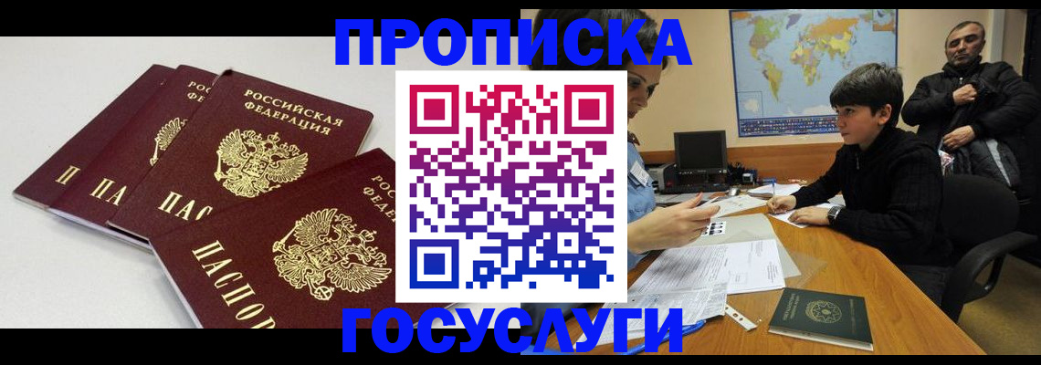 прописка для военкомата в Гагарине