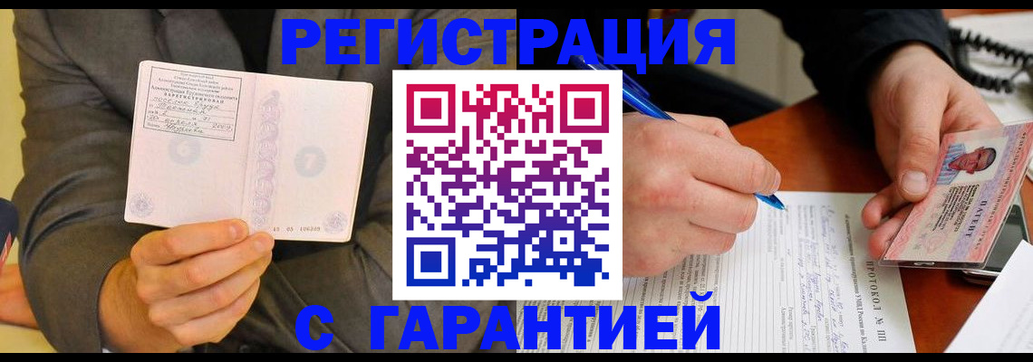 временная регистрация купить в Гагарине