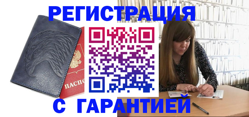 прописка для работы в Гагарине