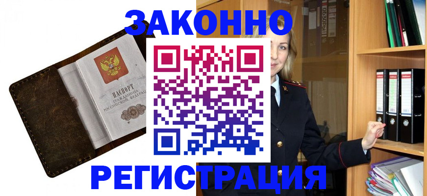 временная регистрация купить в Гагарине