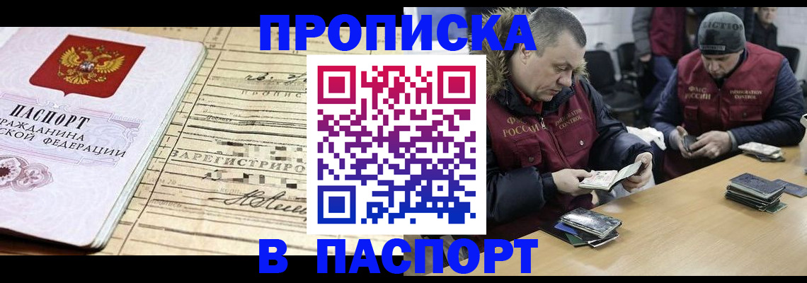 прописка 2025 в Гагарине